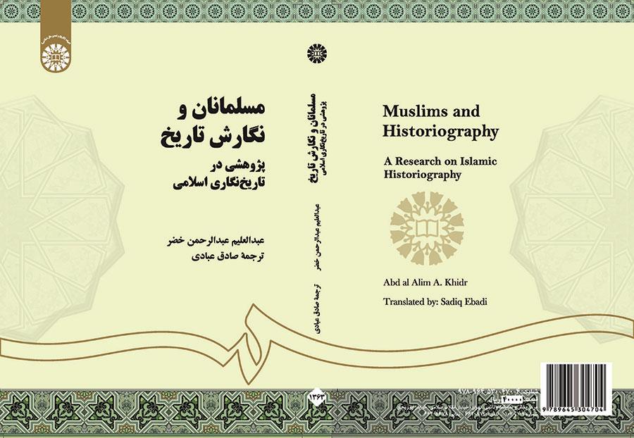 مسلمانان و نگارش تاریخ: پژوهشی در تاریخ‌نگاری اسلامی