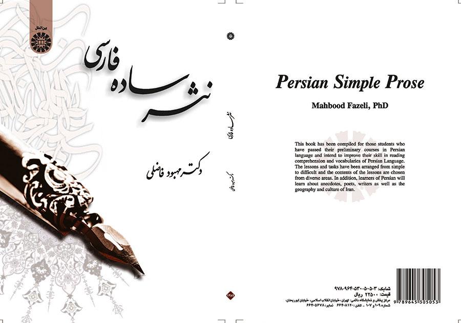نثر ساده فارسی