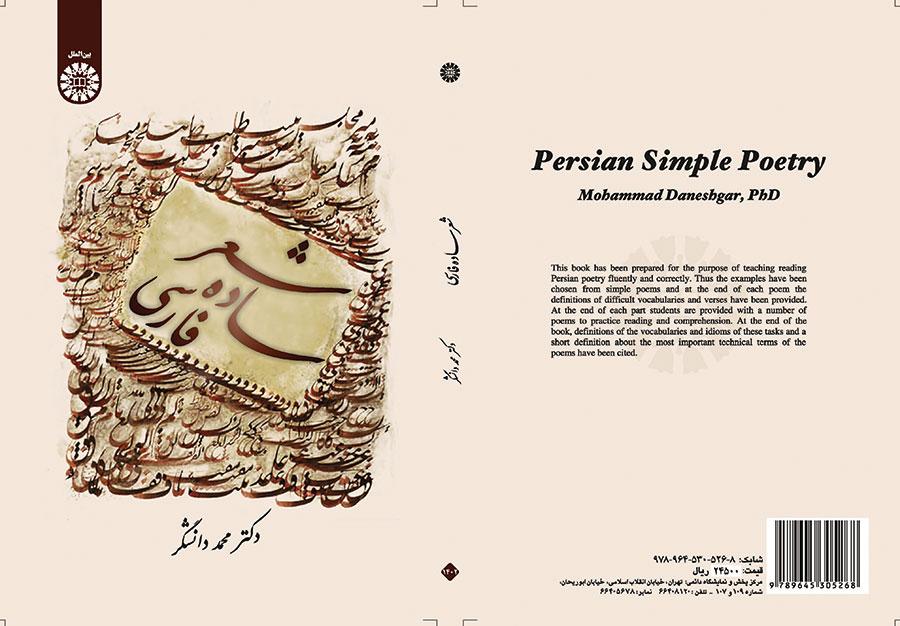 شعر ساده فارسی