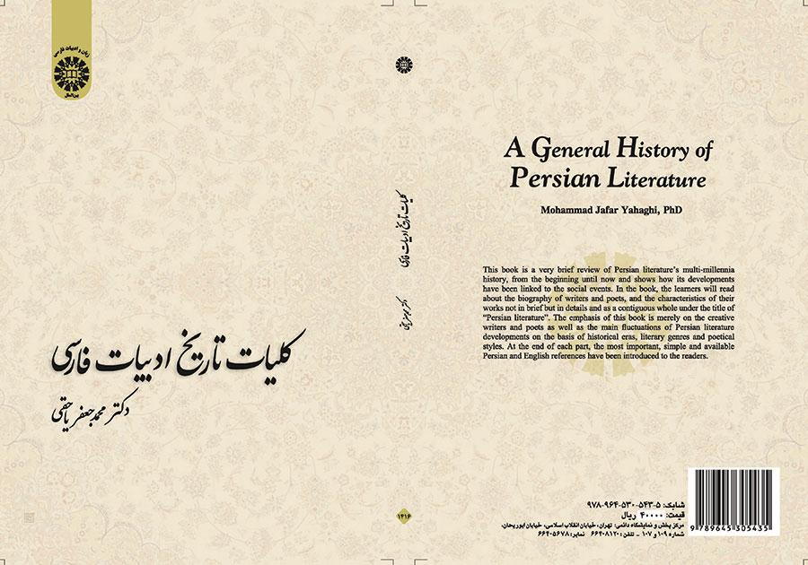 کلیات تاریخ ادبیات فارسی