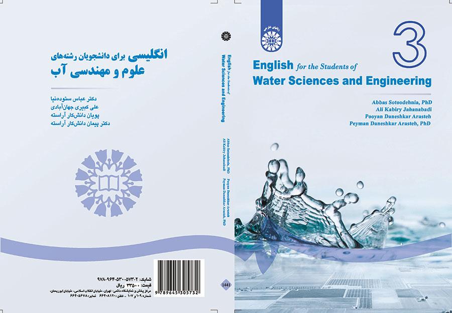 انگلیسی برای دانشجویان رشته های علوم و مهندسی آب