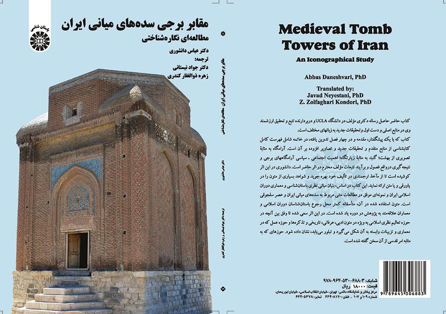 مقابر برجی سده‌های میانی ایران (مطالعه‌ای نگاره شناختی)