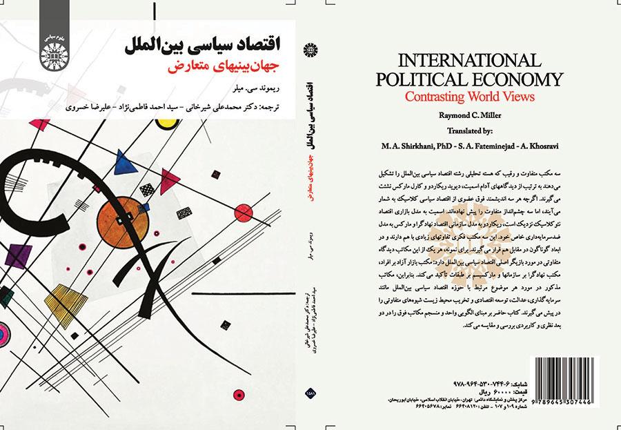 اقتصاد سیاسی بین‌الملل (جهان‌بینی‌های متعارض)