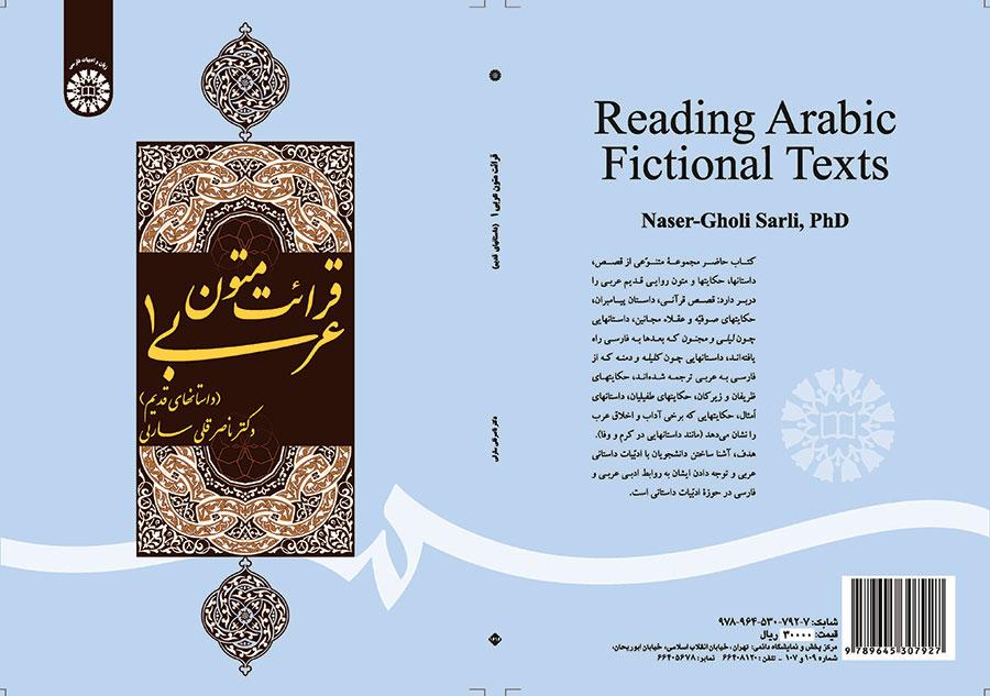 قرائت متون عربی ۱ (داستانهای قدیم)