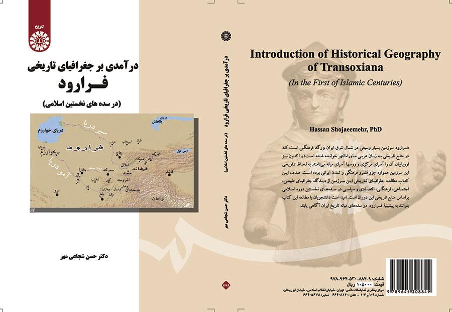 درآمدی بر جغرافیای تاریخی فرارود (در سده‌های نخستین اسلامی)