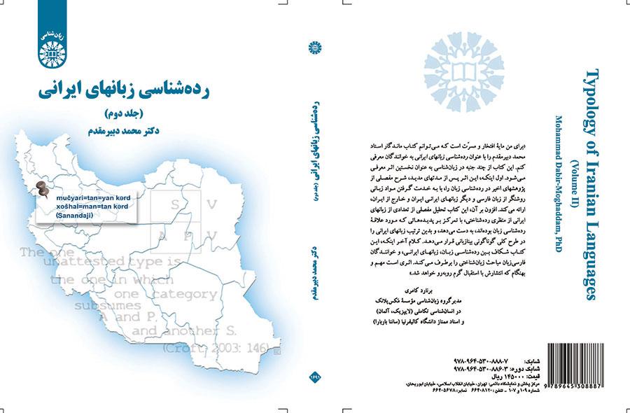 رده‌شناسی زبان‌های ایرانی (جلد دوم)