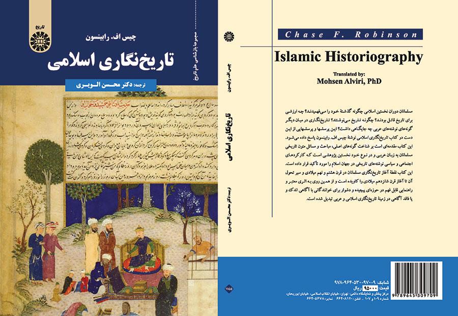 تاریخ‌نگاری اسلامی