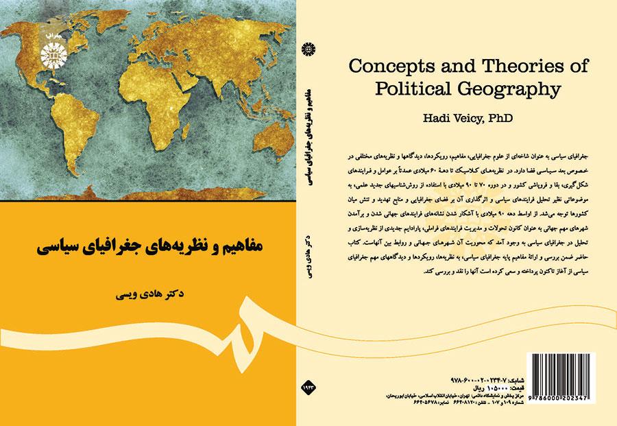 مفاهیم و نظریه‌های جغرافیای سیاسی