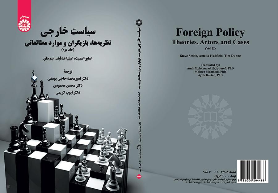 سیاست خارجی: نظریه‌ها، بازیگران و موارد مطالعاتی (جلد دوم)