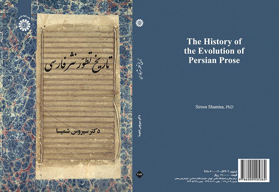 تاریخ تطور نثر فارسی