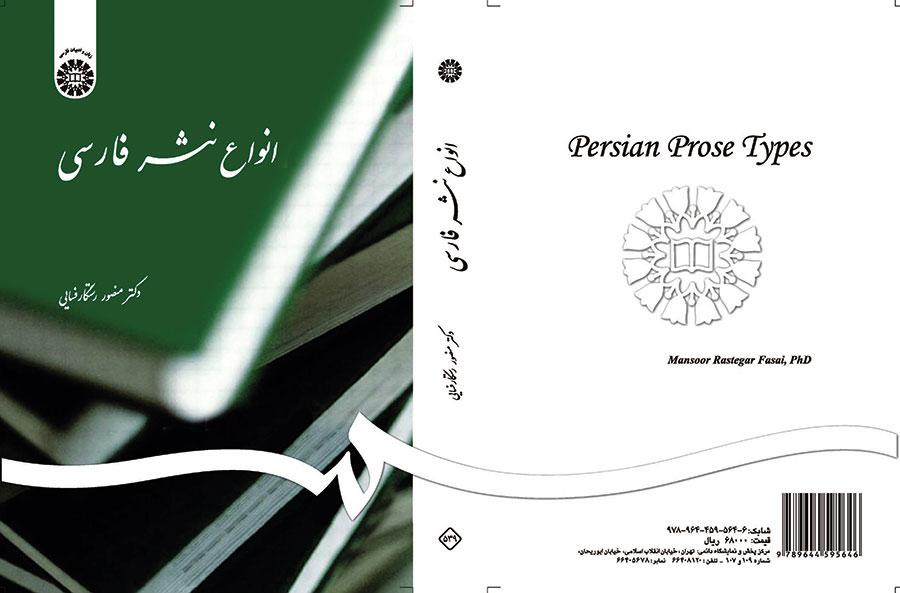 انواع نثر فارسی