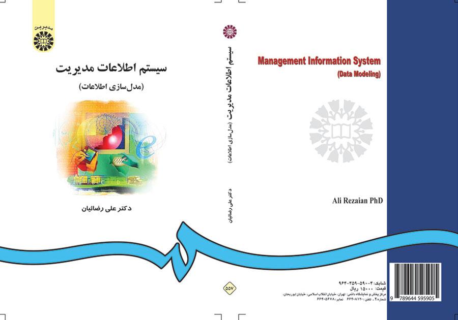سیستم اطلاعات مدیریت (مدل‌سازى اطلاعات)