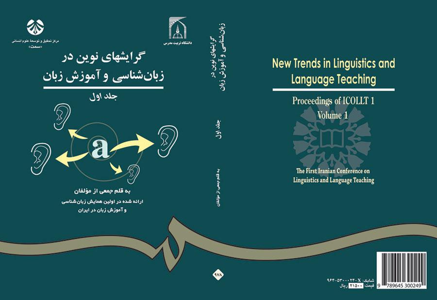 گرایشهای نوین در زبانشناسی و آموزش زبان (جلد اول)