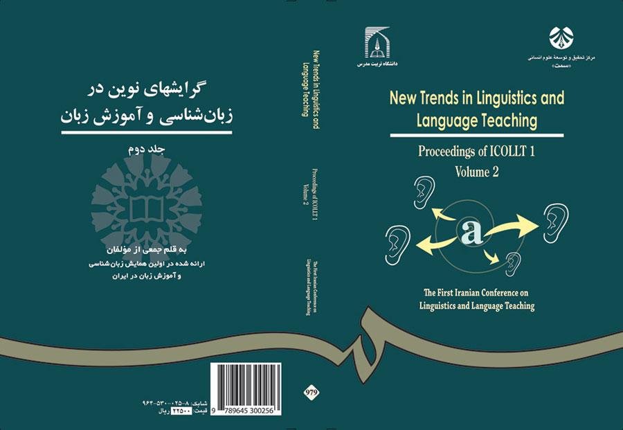 گرایشهای نوین در زبانشناسی و آموزش زبان (جلد دوم)