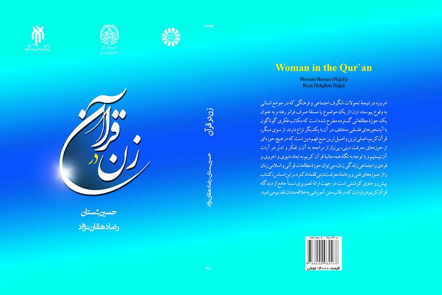 زن در قرآن