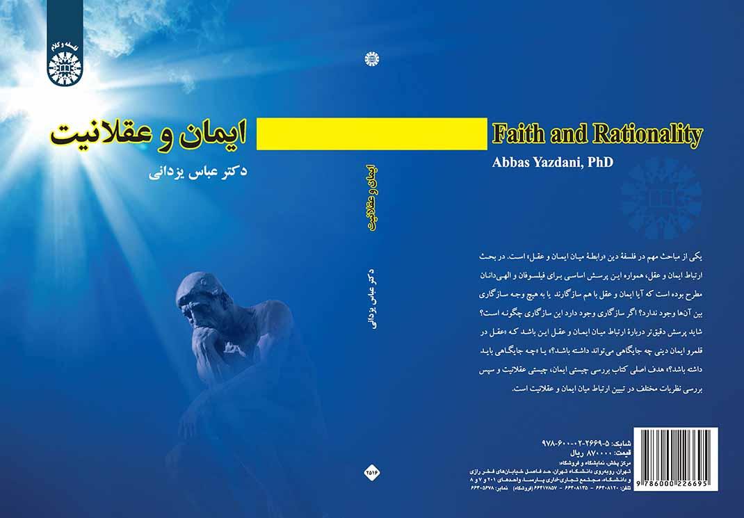 ایمان و عقلانیت