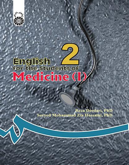 انگلیسی برای دانشجویان رشته پزشکی (۱)