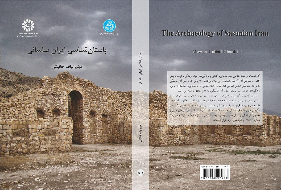 باستان‌شناسی ایران ساسانی