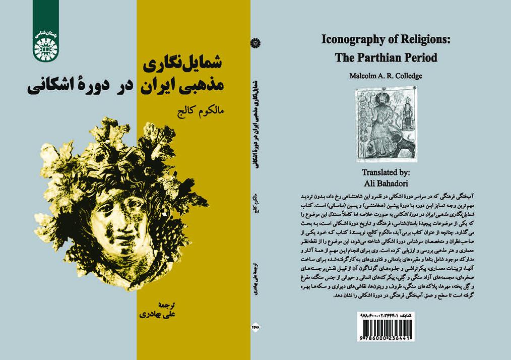 شمایل‌نگاری مذهبی ایران در دوره اشکانی