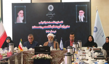 نخستین نشست هم‌اندیشی مدیران گروه‌های تخصصی سازمان «سمت» برگزار شد
