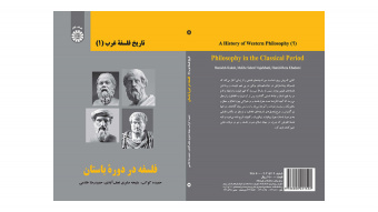 جلد نخست کتاب مجموعه تاریخ فلسفه غرب، با عنوان «فلسفه در دوره باستان» منتشر شد