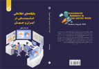 پایگاههای اطلاعاتی علم‌سنجی در ایران و جهان منتشر شد