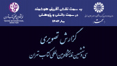 گزارش تصویری از تدارک «سمت» برای حضور در سیوششمین دوره نمایشگاه بینالمللی کتاب تهران