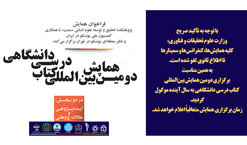 دومین همایش بین المللی کتاب درسی دانشگاهی