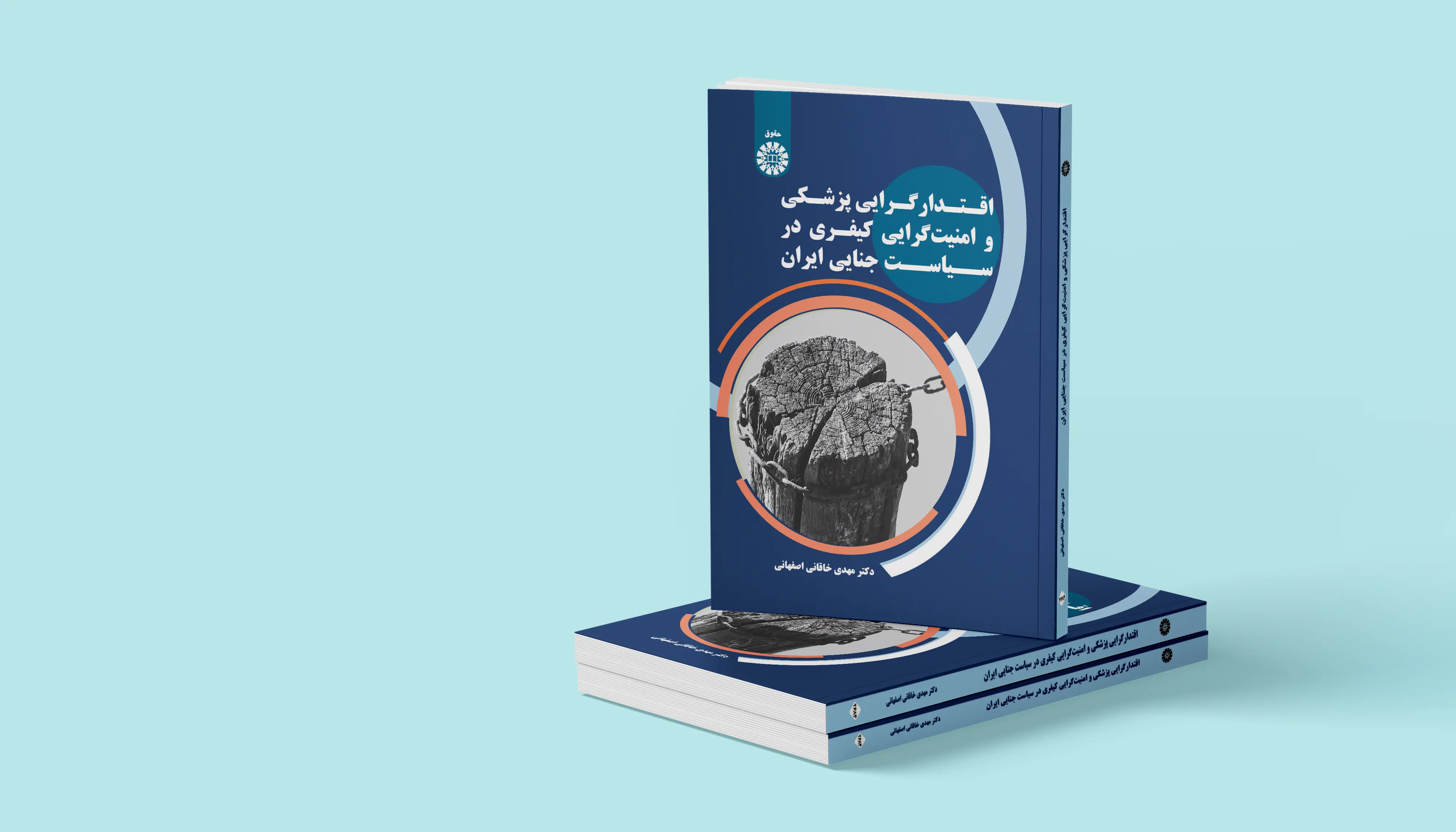کتاب «سمت» در نخستین جشنواره ملی کتاب برتر حقوقی برگزیده شد