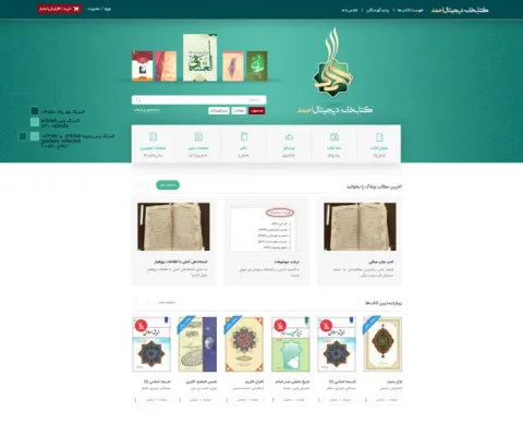 کتابخانه دیجیتال کتب دانشگاهی احمد