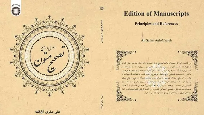 تصحیح متون
