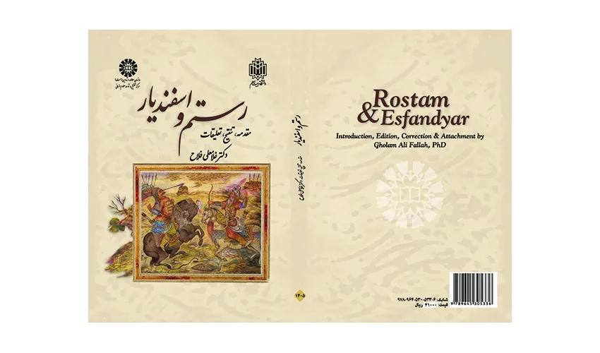 مؤلف کتاب « رستم و اسفندیار» درگذشت