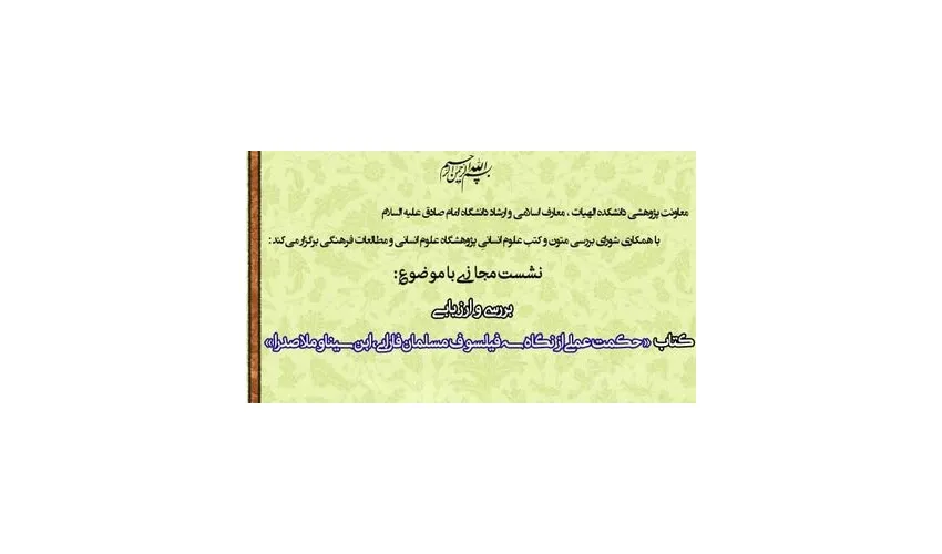 حکمت عملی از نگاه سه فیلسوف مسلمان نقد و بررسی می‌شود