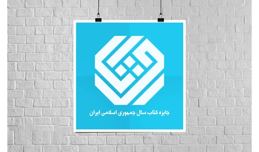 برگزیدگان جایزه کتاب سال معرفی شدند/ «فرهنگ زبان‌آموز پیشرفتۀ فارسی» برگزیده شد، دو اثر دیگر از «سمت» شایسته تقدیر
