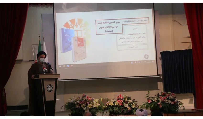 مراسم سی و ششمین سالگرد تأسیس سازمان «سمت» برگزار شد