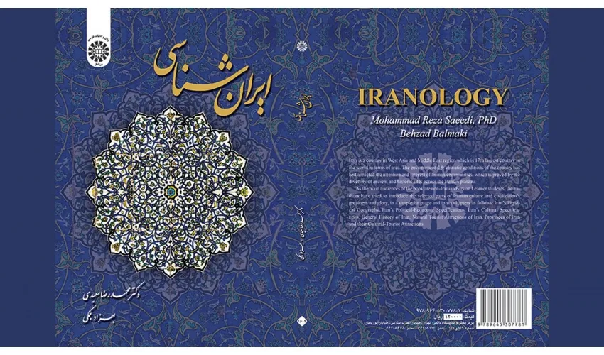 رونمایی از ۱۲ عنوان ترجمه منابع ایرانشناسی به زبان‌های زنده دنیا
