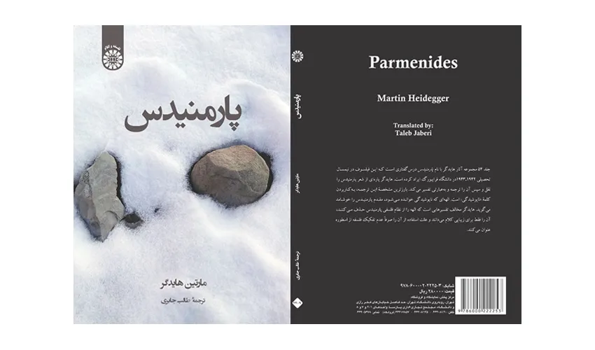 کتاب «پارمنیدس» منتشر شد