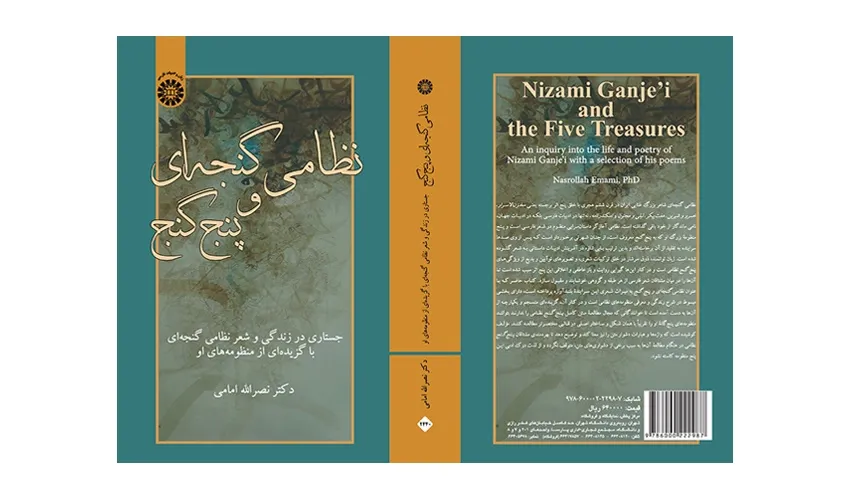 کتاب «نظامی گنجه‌ای و پنج گنج؛ جستاری در زندگی و شعر نظامی گنجه‌ای با گزیده‌ای از منظومه‌های او» منتشر شد