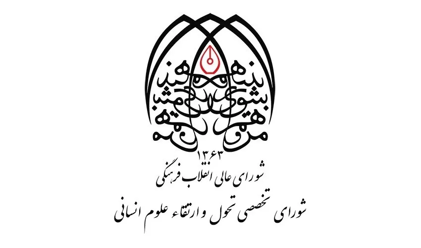 پنجاهمین اثر مشترک «سمت» و «شورای تخصصی تحول و ارتقاء علوم‌انسانی» منتشر شد