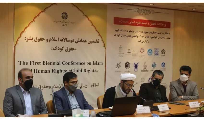 نخستین «همایش دوسالانه اسلام و حقوق بشر» برگزار شد