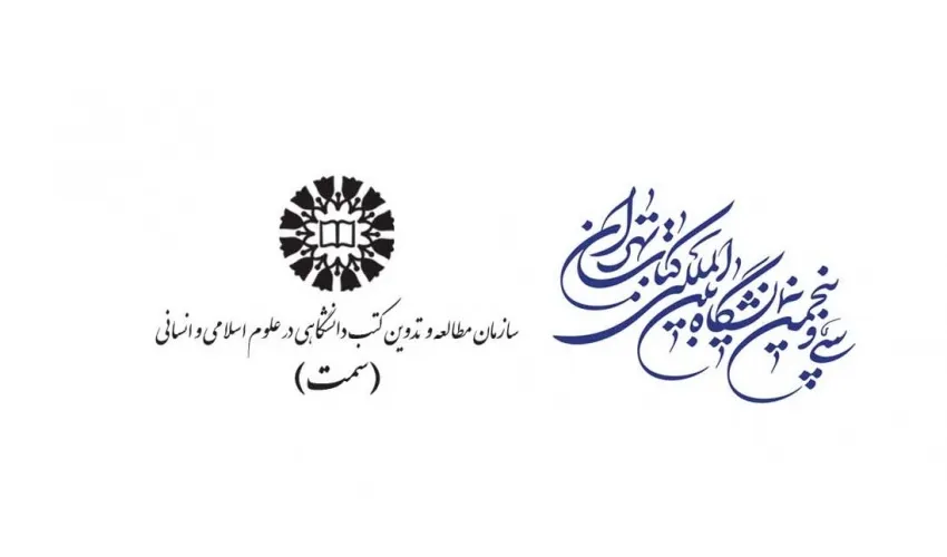 «سمت» در حال تدارک برای حضور در سی‌وپنجمین دوره نمایشگاه بین‌المللی کتاب تهران