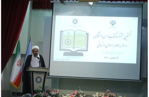 گزارشی از نخستین جشنواره کتاب درسی دانشگاهی در علوم اسلامی و انسانی — تصویر 3
