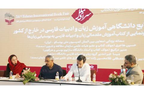 رونمایی از اثر مشترک سازمان «سمت» و دانشگاه سارایوو — تصویر 15