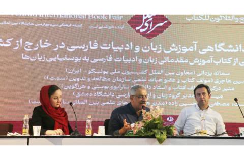 رونمایی از اثر مشترک سازمان «سمت» و دانشگاه سارایوو — تصویر 17