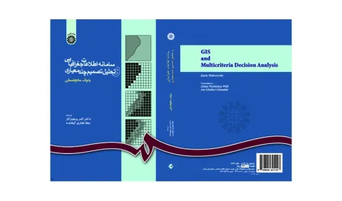 مترجم کتاب «سامانه اطلاعات جغرافیایی و تحلیل تصمیم چند معیاری» درگذشت
