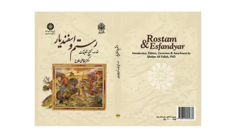 مؤلف کتاب « رستم و اسفندیار» درگذشت