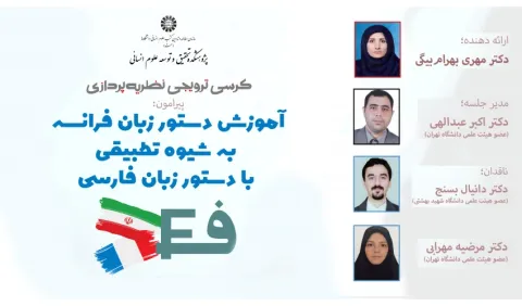 آموزش دستور زبان فرانسه به شیوه تطبیقی با دستور زبان فارسی