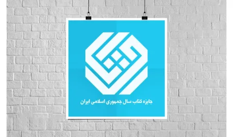برگزیدگان جایزه کتاب سال معرفی شدند/ «فرهنگ زبان‌آموز پیشرفتۀ فارسی» برگزیده شد، دو اثر دیگر از «سمت» شایسته تقدیر
