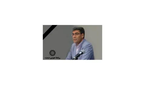 درگذشت یکی دیگر از مولفان برجسته «سمت»؛