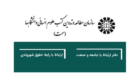 افزوده شدن دو بخش ارتباطی جدید به «سمت»